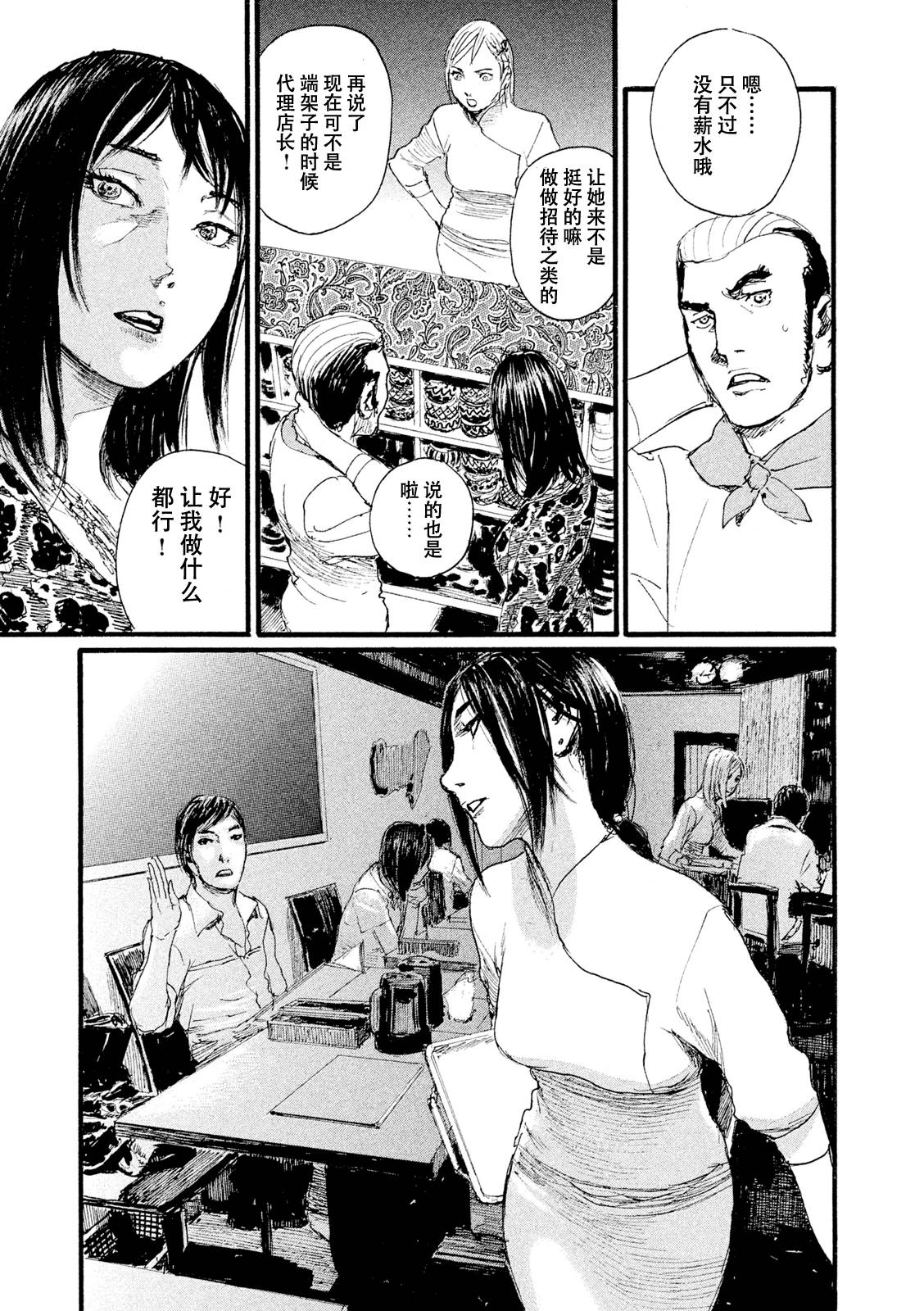 《电波啊 听着吧》第8话 你不笑 第7页