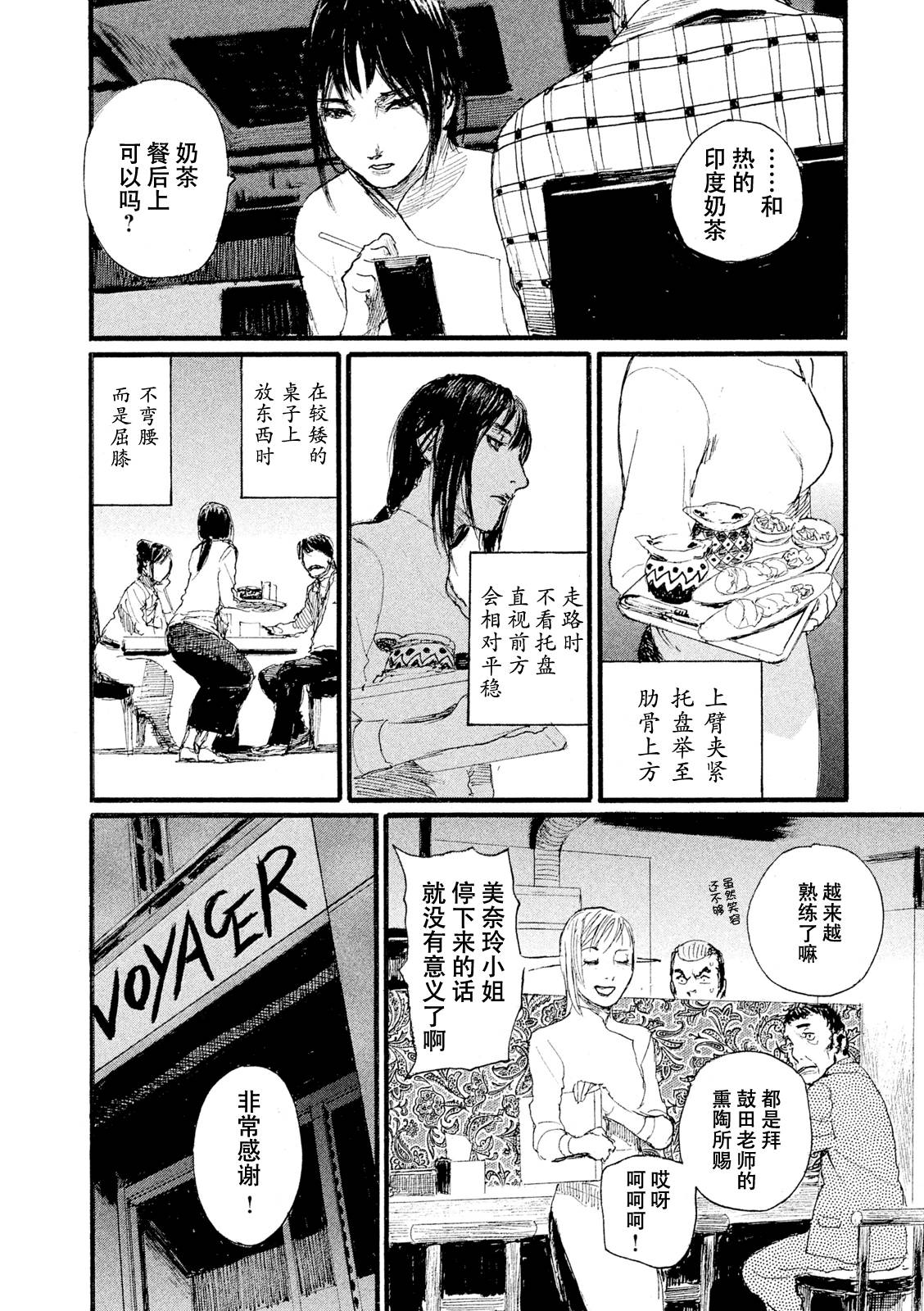 《电波啊 听着吧》第8话 你不笑 第8页