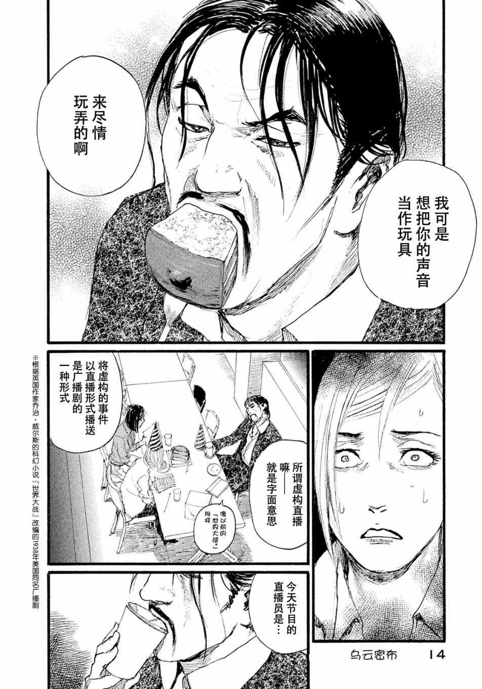 《电波啊 听着吧》第9话 不会让你活着回去 第10页