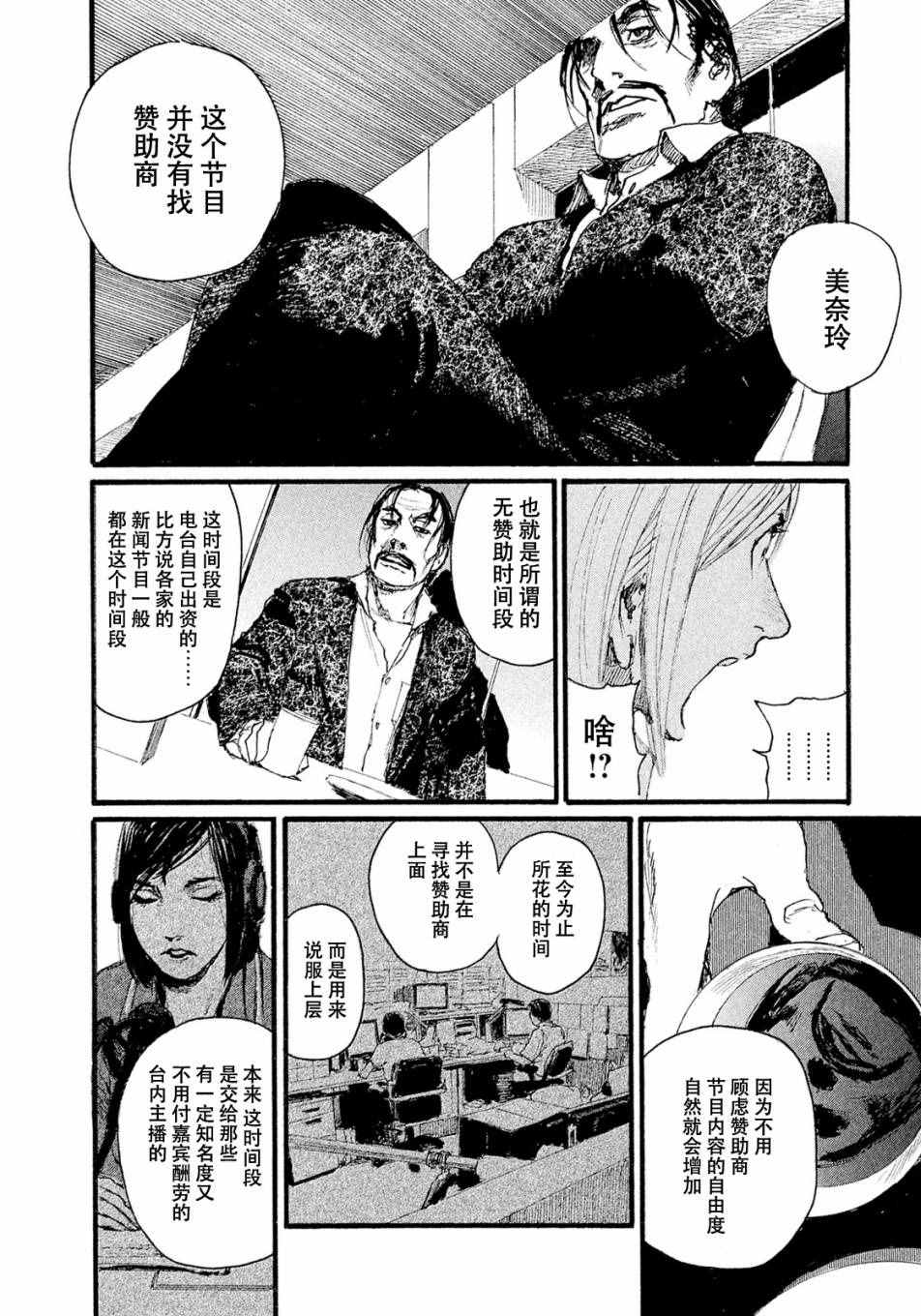 《电波啊 听着吧》第9话 不会让你活着回去 第12页