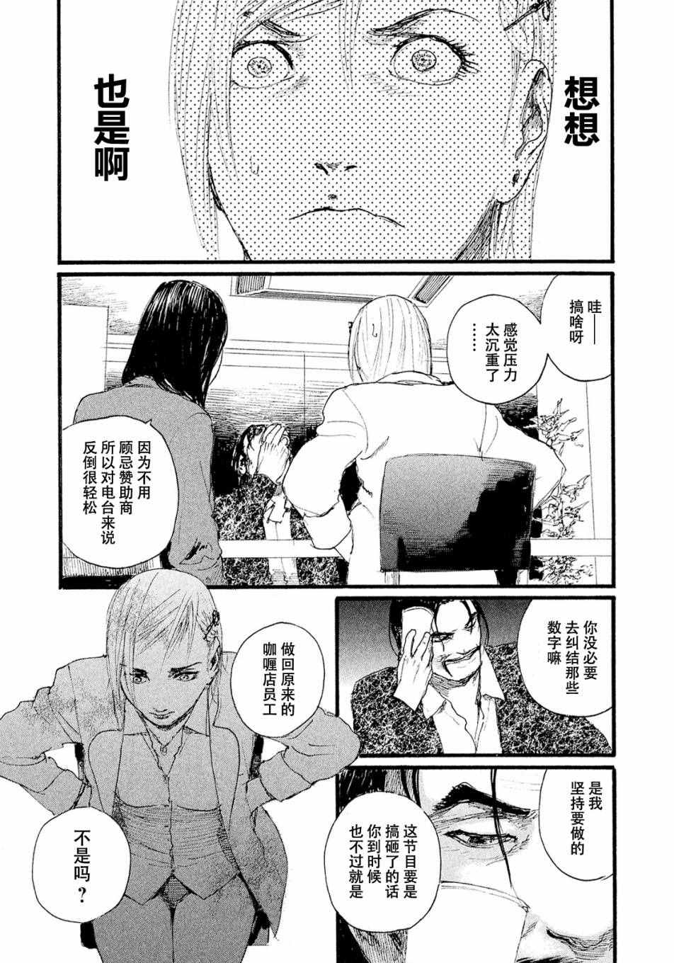 《电波啊 听着吧》第9话 不会让你活着回去 第13页