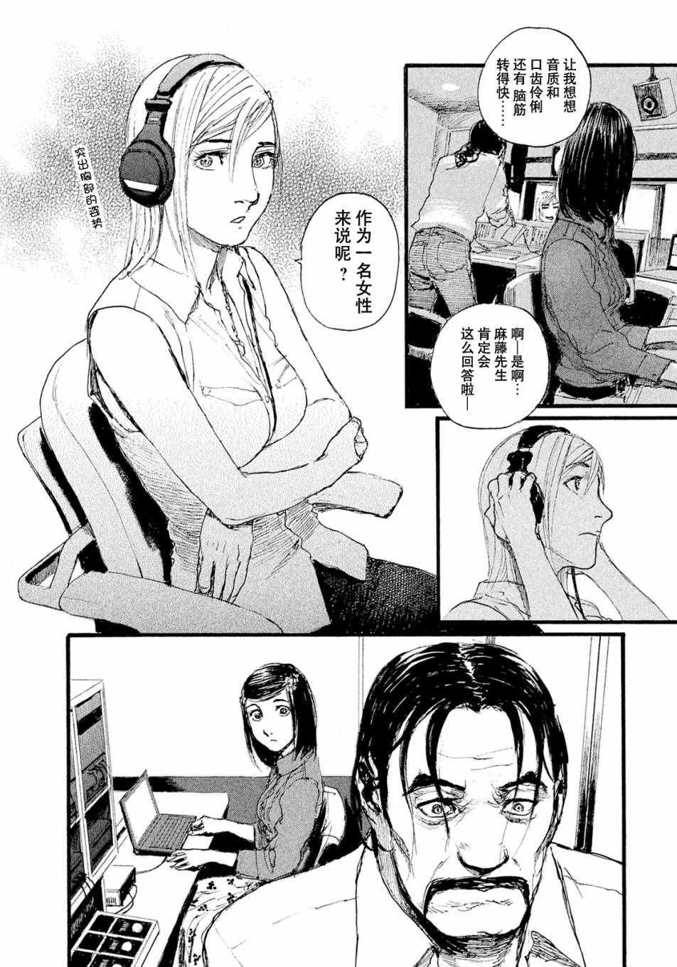 《电波啊 听着吧》第9话 不会让你活着回去 第16页
