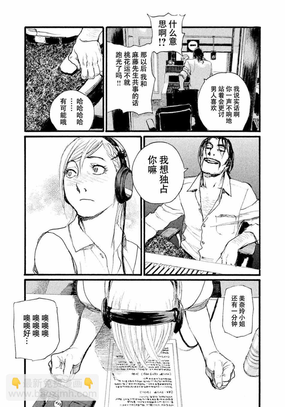 《电波啊 听着吧》第9话 不会让你活着回去 第17页