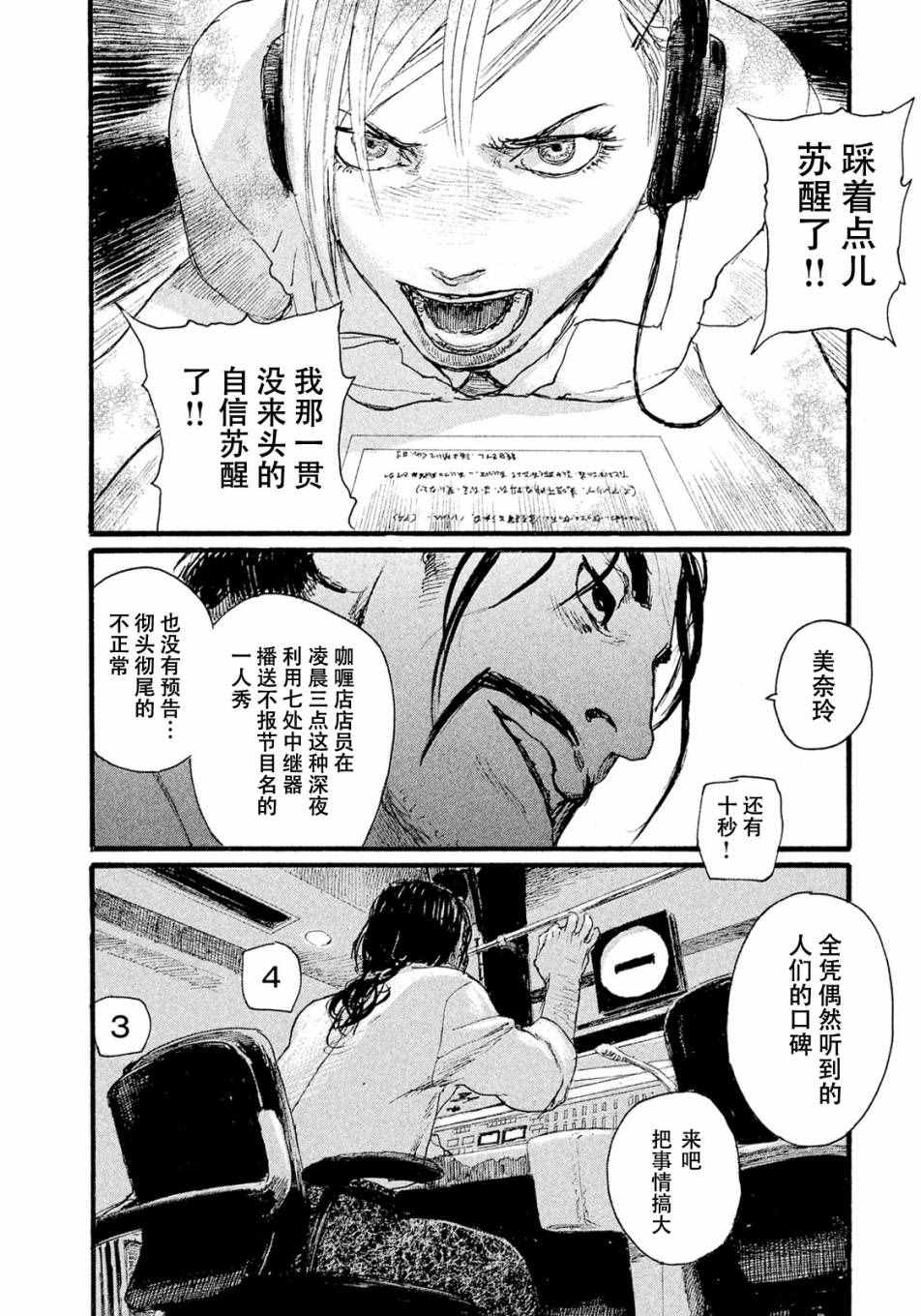 《电波啊 听着吧》第9话 不会让你活着回去 第18页