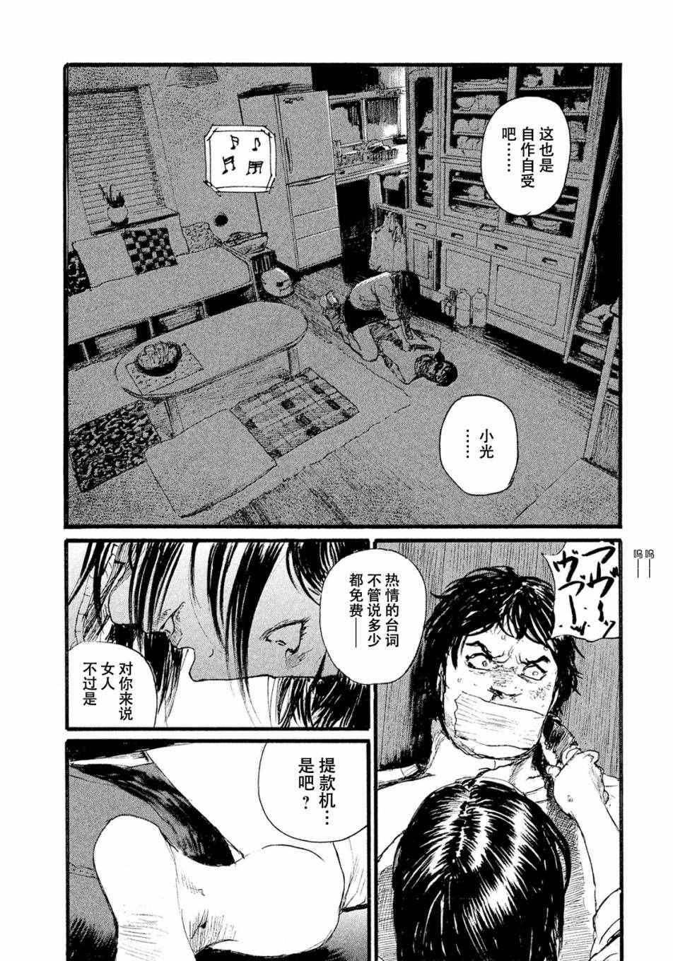 《电波啊 听着吧》第9话 不会让你活着回去 第20页