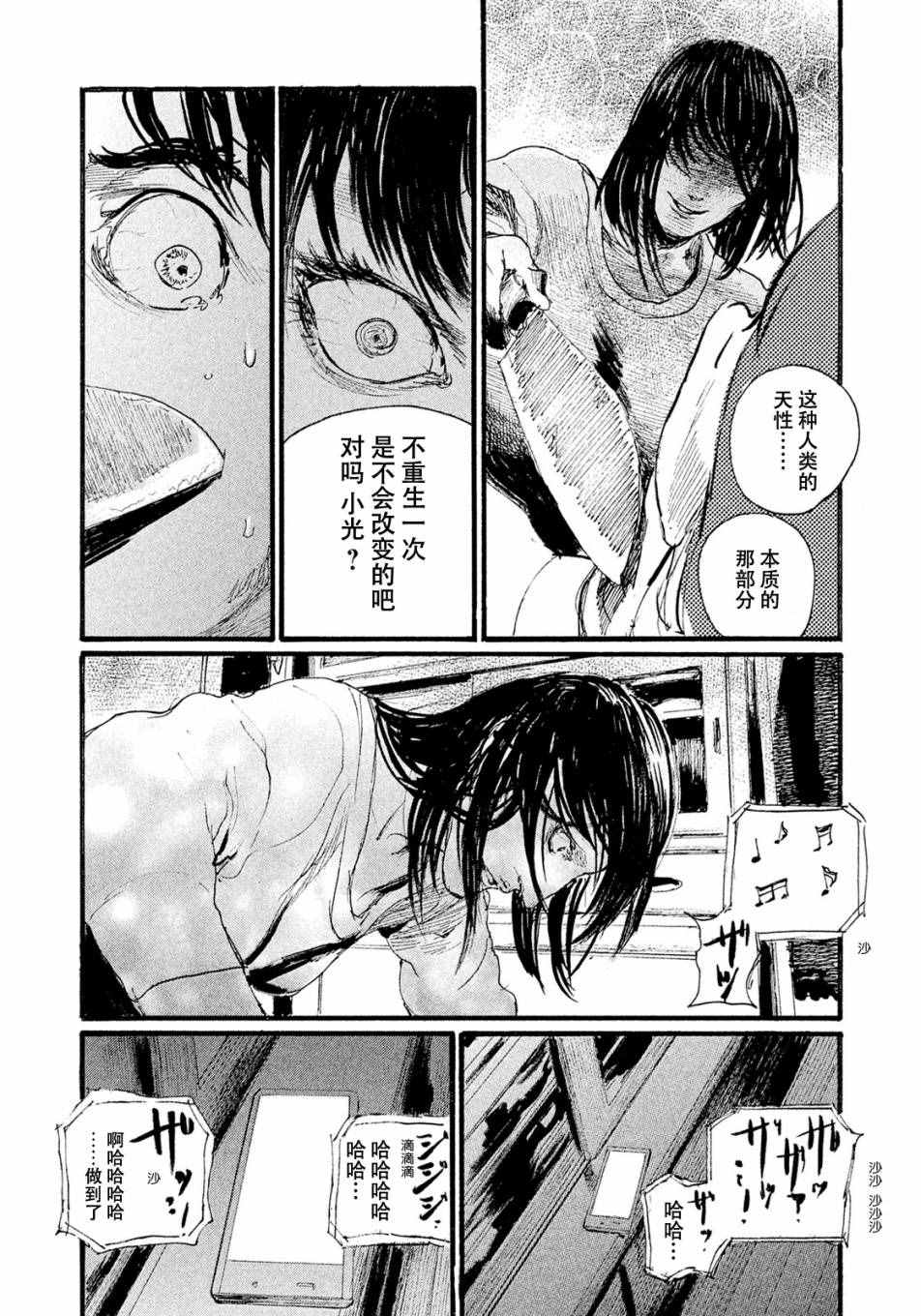 《电波啊 听着吧》第9话 不会让你活着回去 第21页