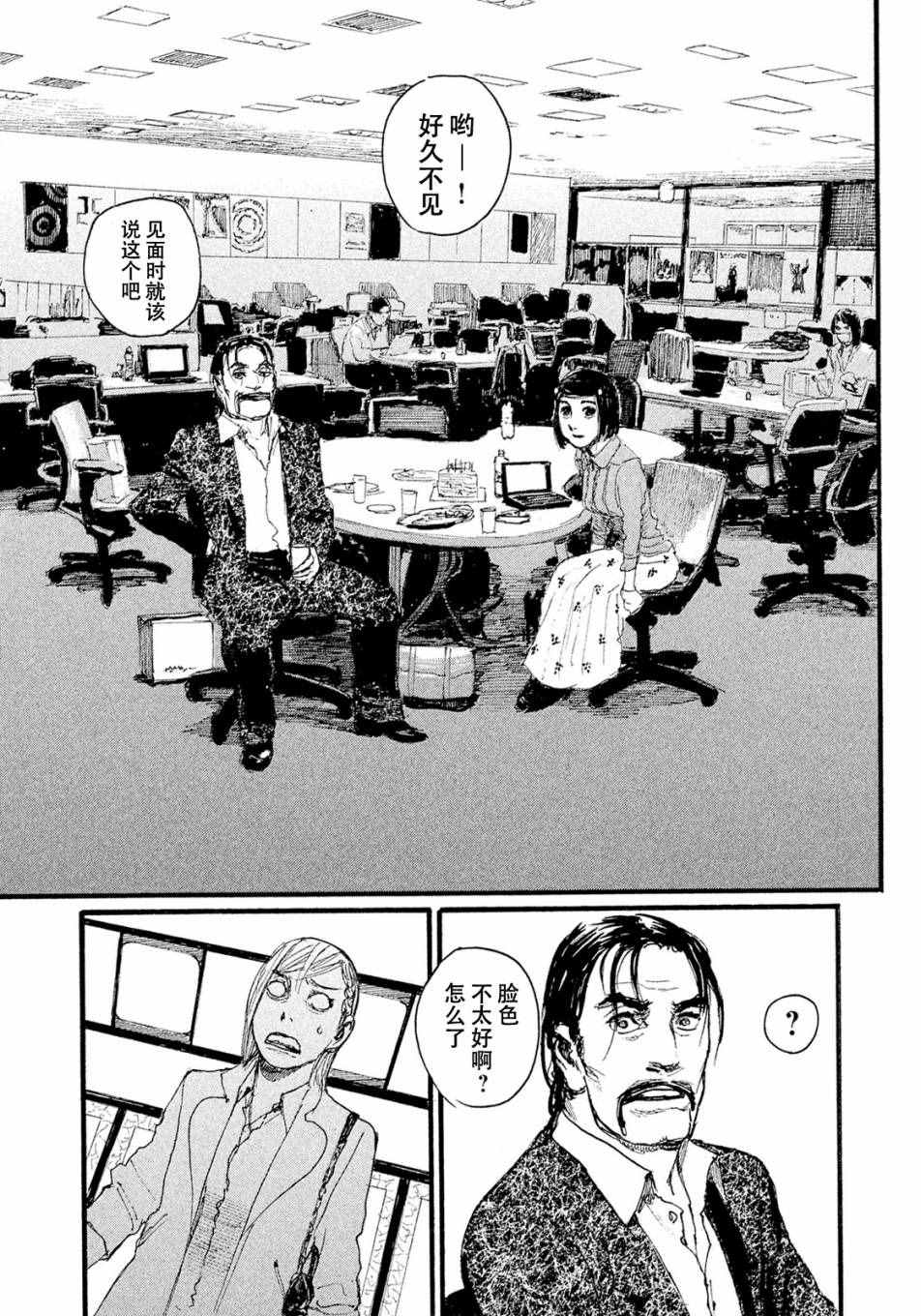 《电波啊 听着吧》第9话 不会让你活着回去 第3页