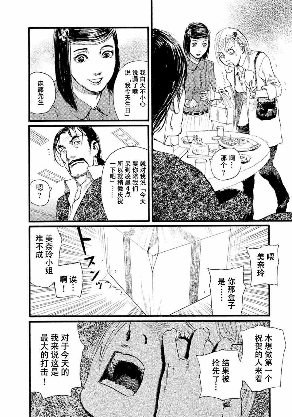 《电波啊 听着吧》第9话 不会让你活着回去 第4页