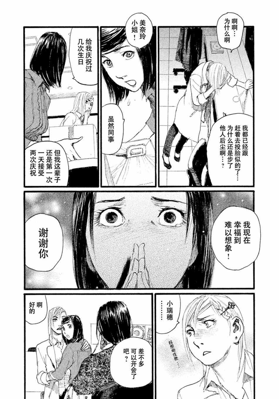 《电波啊 听着吧》第9话 不会让你活着回去 第5页