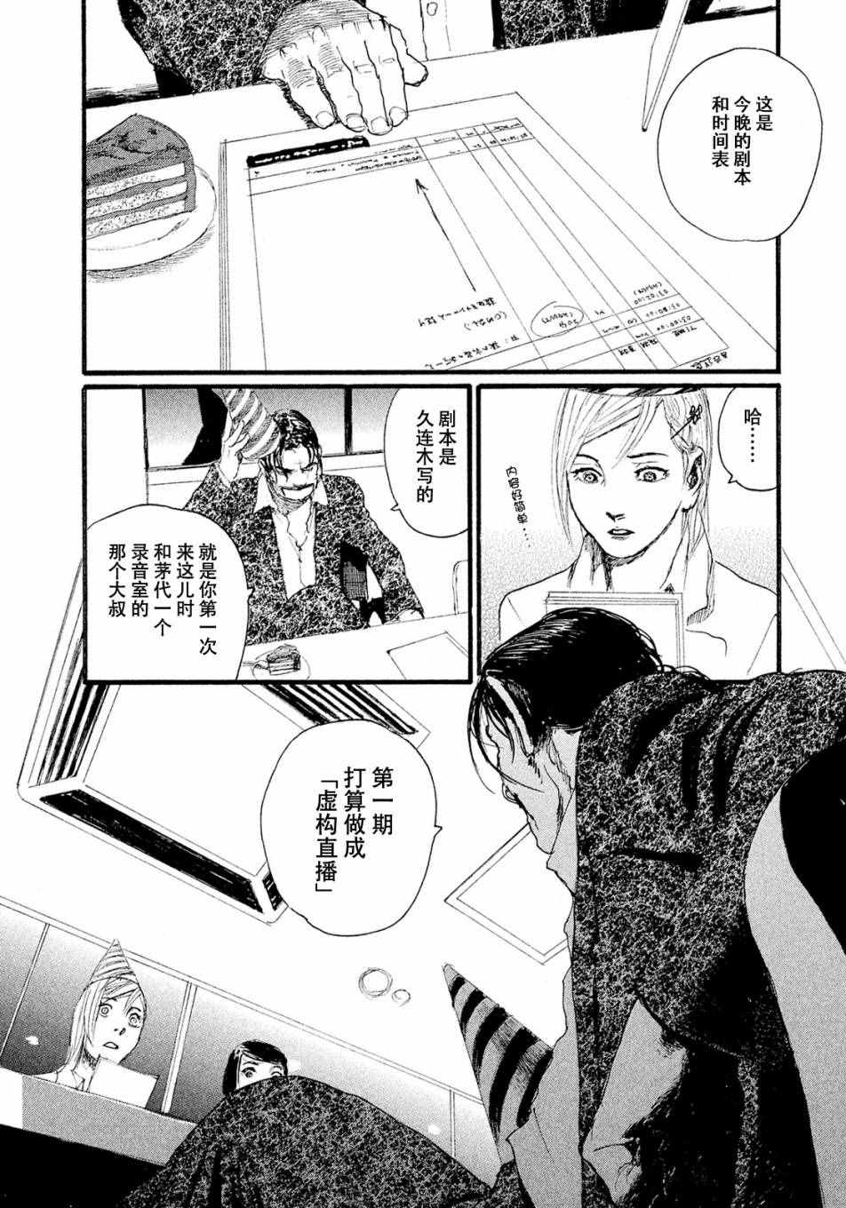 《电波啊 听着吧》第9话 不会让你活着回去 第8页
