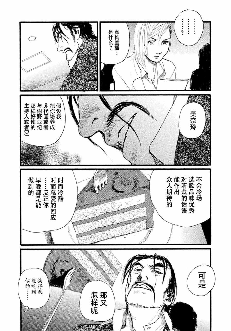 《电波啊 听着吧》第9话 不会让你活着回去 第9页