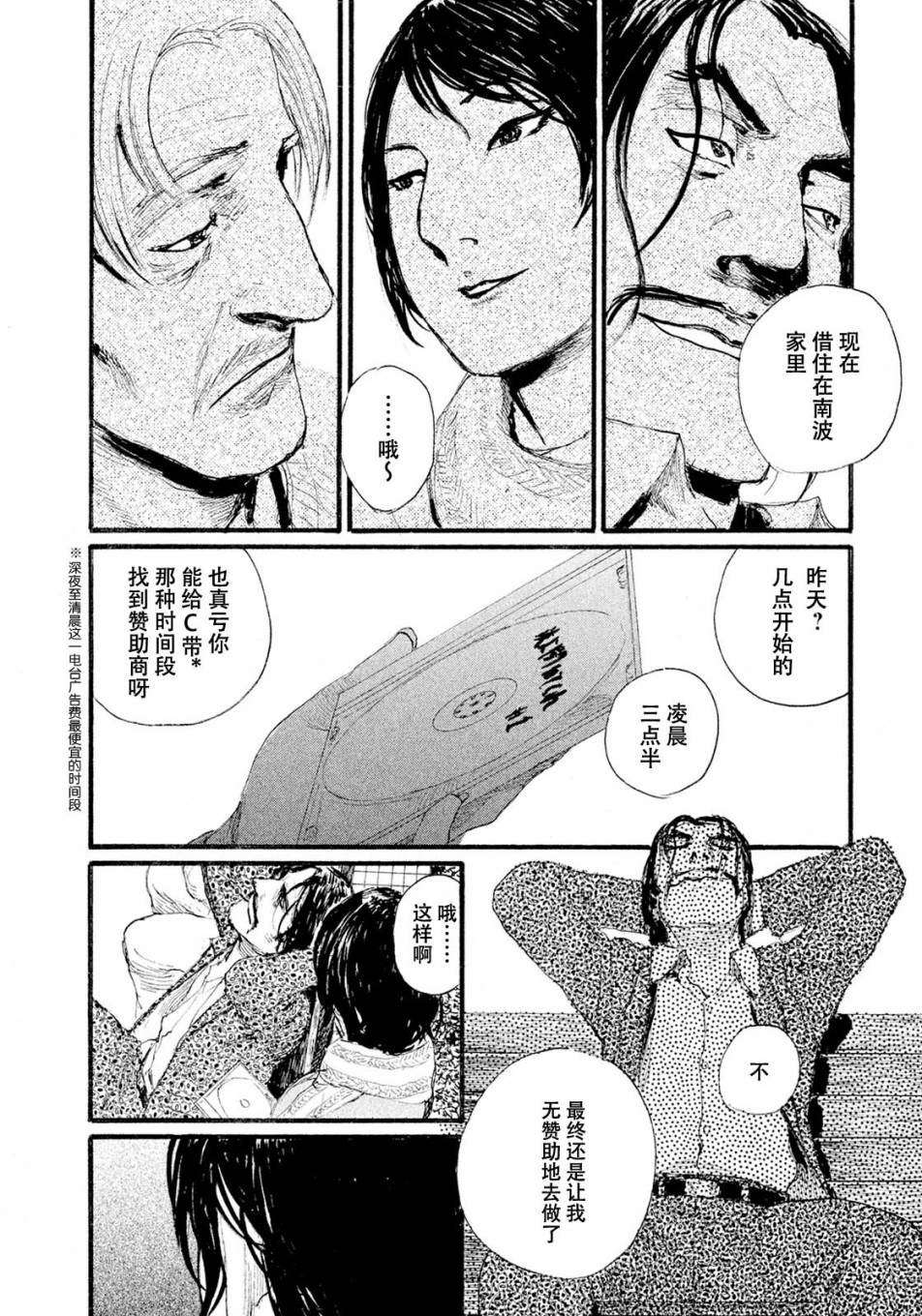 《电波啊 听着吧》第11话 想见你 第10页
