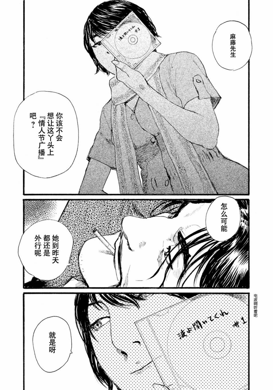《电波啊 听着吧》第11话 想见你 第11页