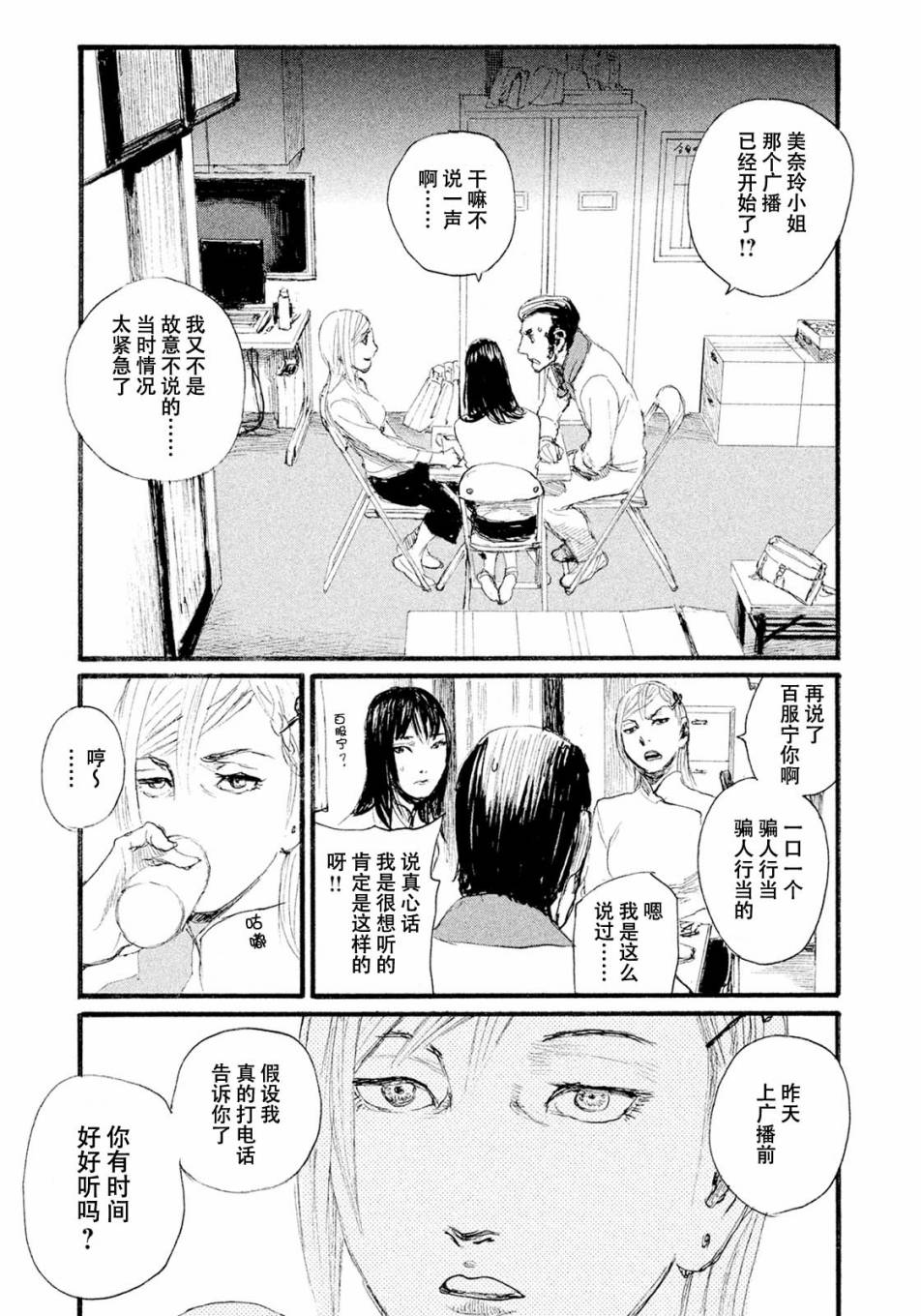 《电波啊 听着吧》第11话 想见你 第15页