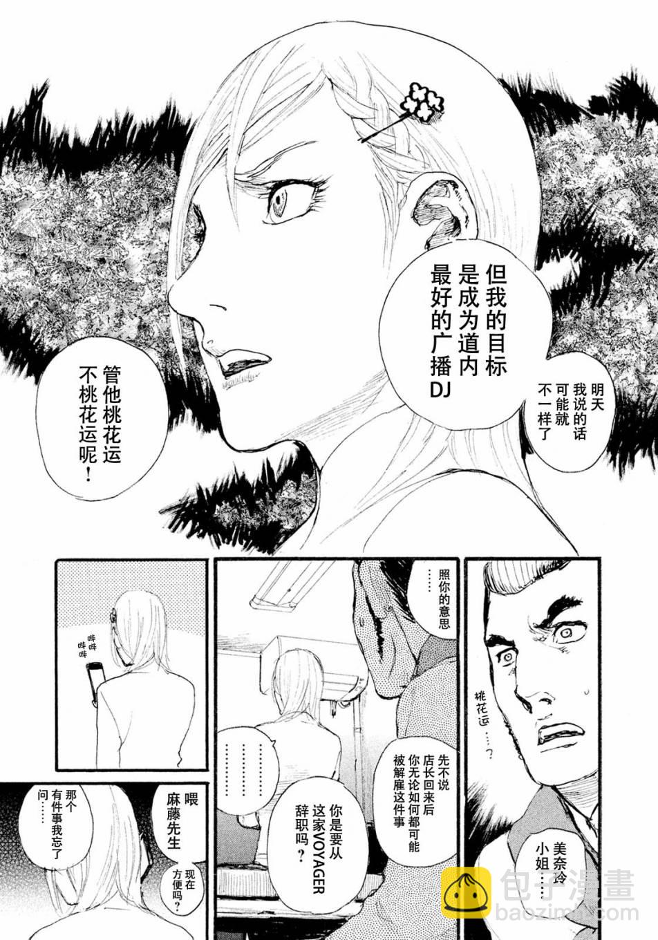 《电波啊 听着吧》第11话 想见你 第17页