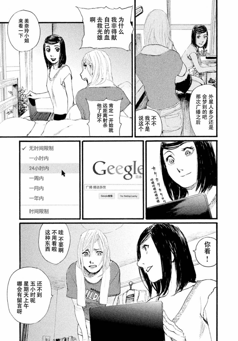 《电波啊 听着吧》第11话 想见你 第5页
