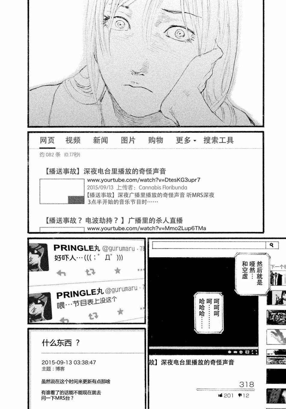 《电波啊 听着吧》第11话 想见你 第6页