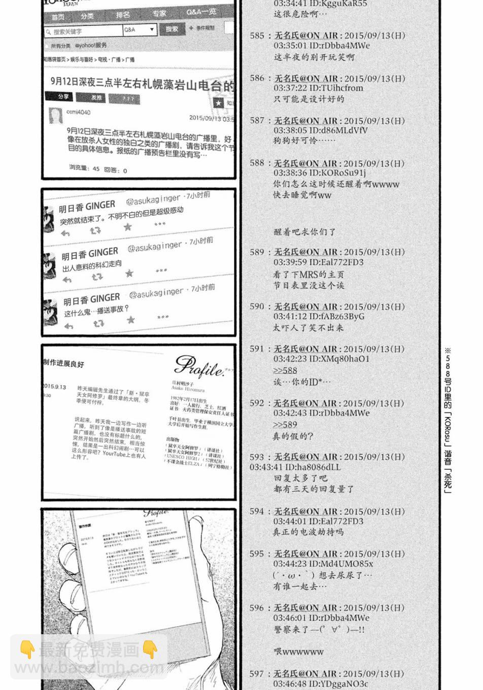 《电波啊 听着吧》第11话 想见你 第7页