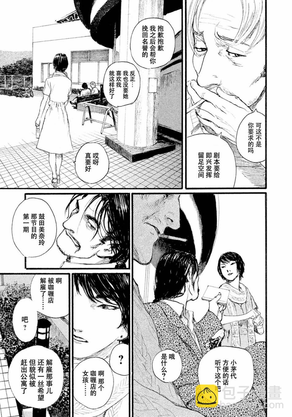 《电波啊 听着吧》第11话 想见你 第9页