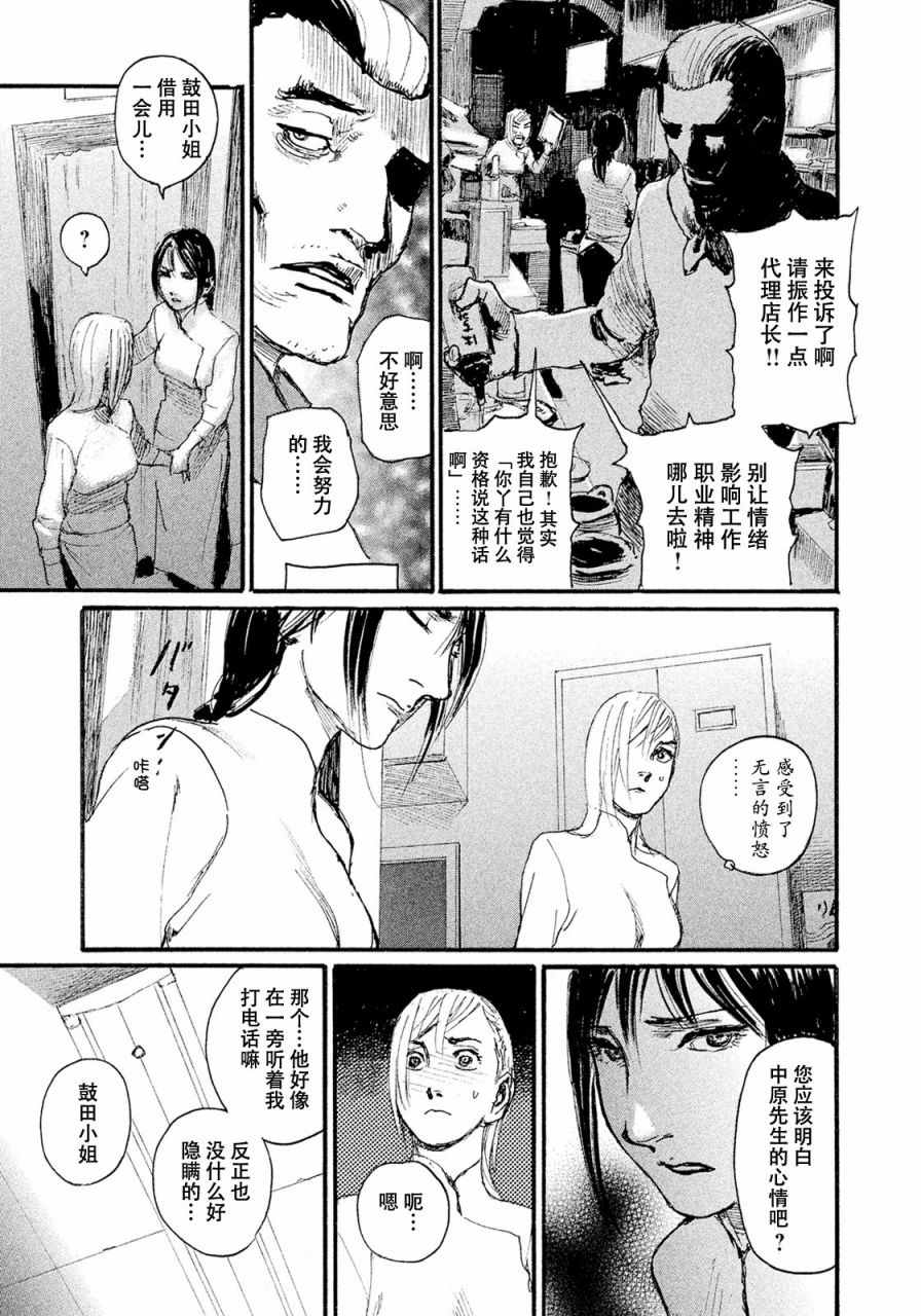 《电波啊 听着吧》第15话 联系不上你 第13页
