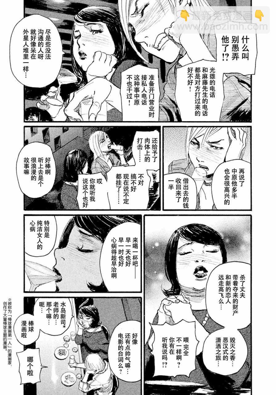 《电波啊 听着吧》第15话 联系不上你 第17页