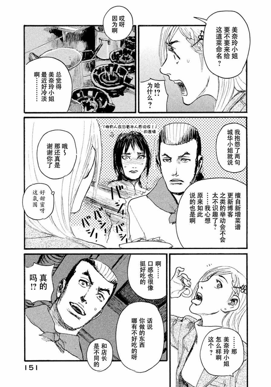 《电波啊 听着吧》第15话 联系不上你 第7页