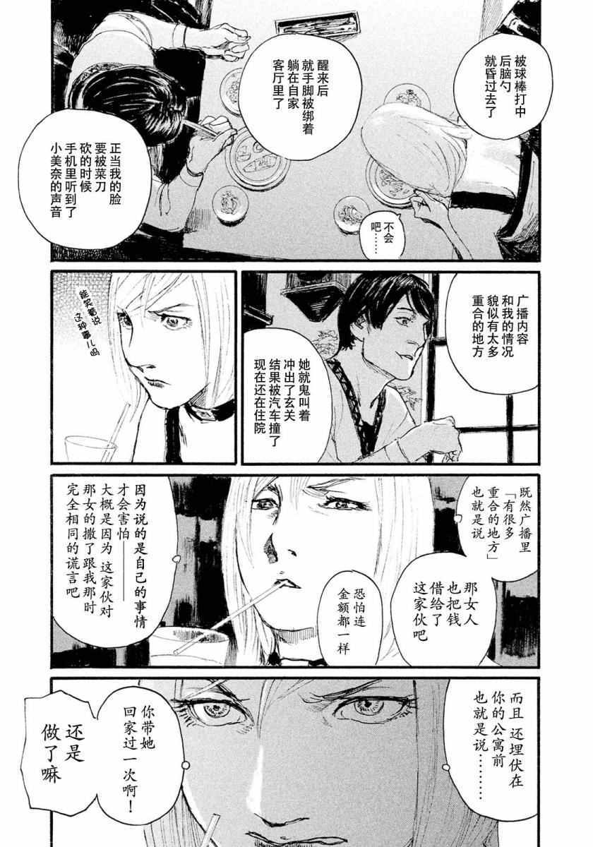 《电波啊 听着吧》第13话 不相信你 第17页