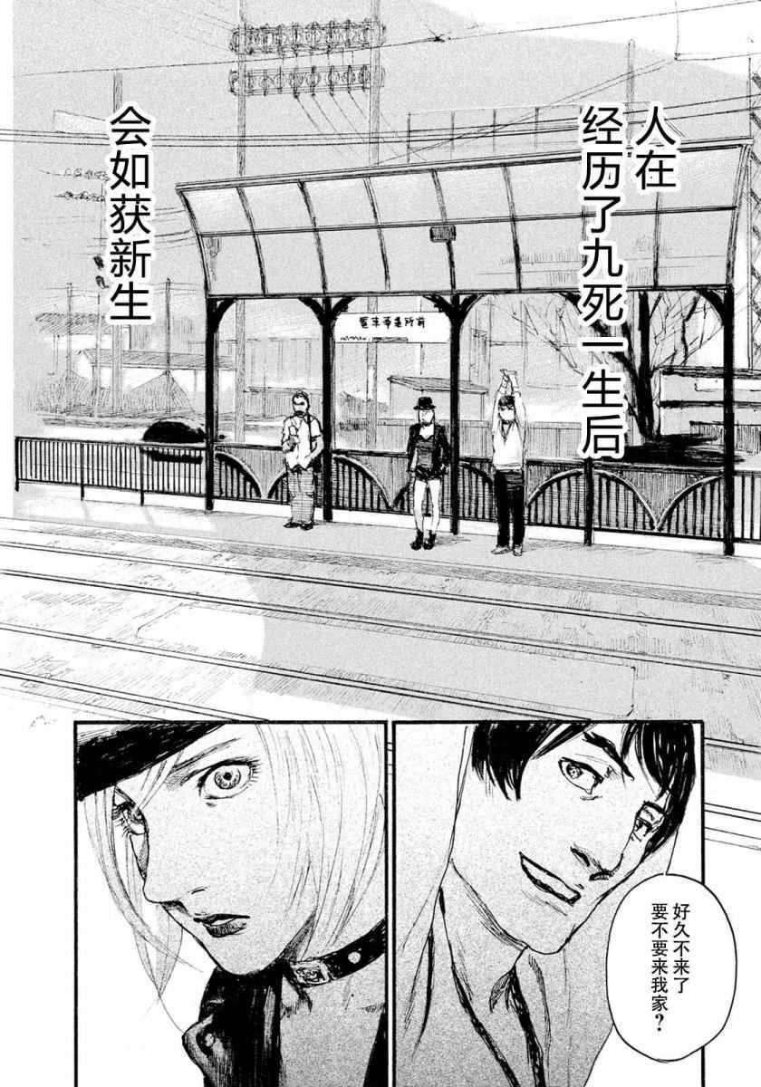 《电波啊 听着吧》第13话 不相信你 第20页