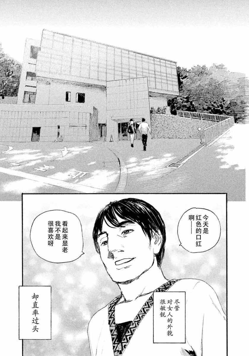 《电波啊 听着吧》第13话 不相信你 第3页