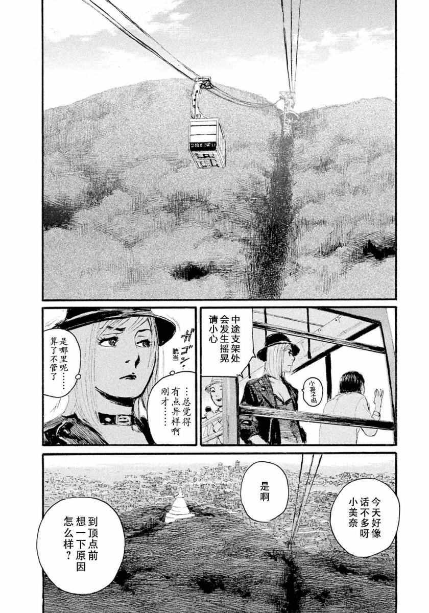 《电波啊 听着吧》第13话 不相信你 第6页