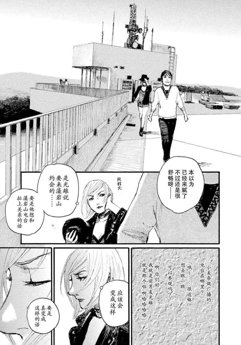 《电波啊 听着吧》第13话 不相信你 第7页