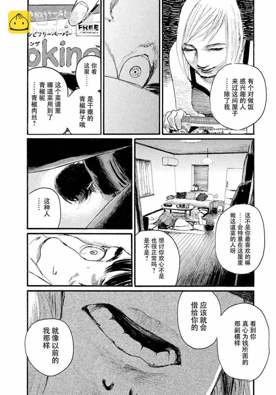 《电波啊 听着吧》第14话 不相信你 第16页