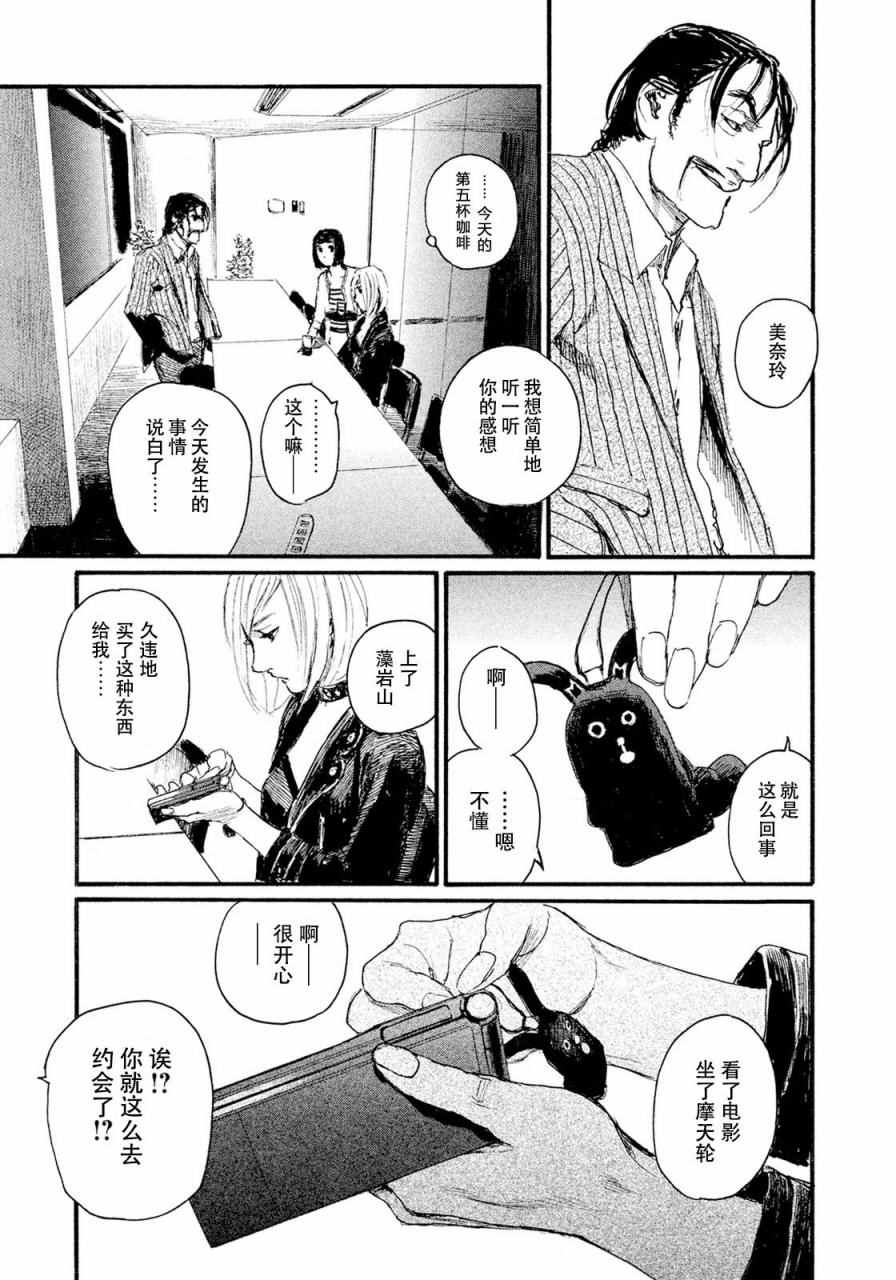 《电波啊 听着吧》第14话 不相信你 第21页