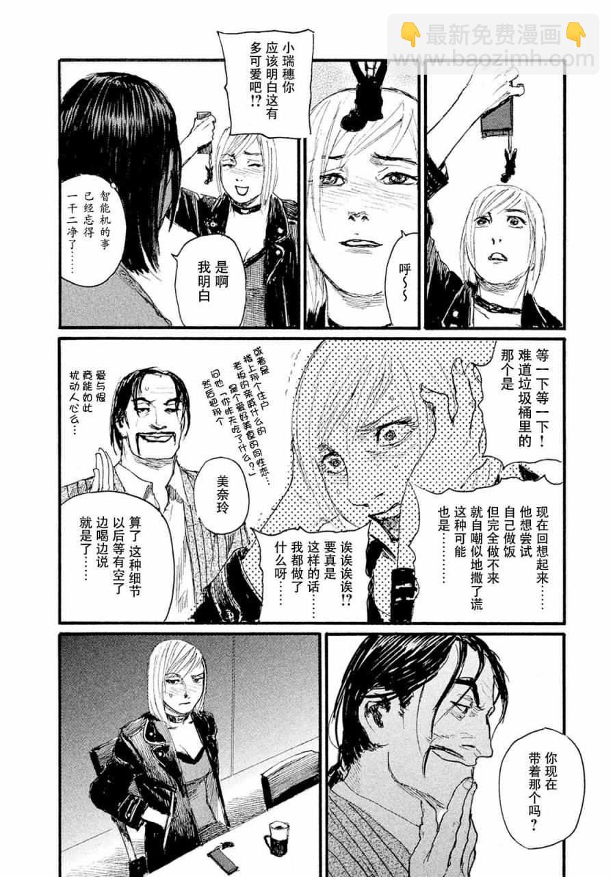 《电波啊 听着吧》第14话 不相信你 第22页