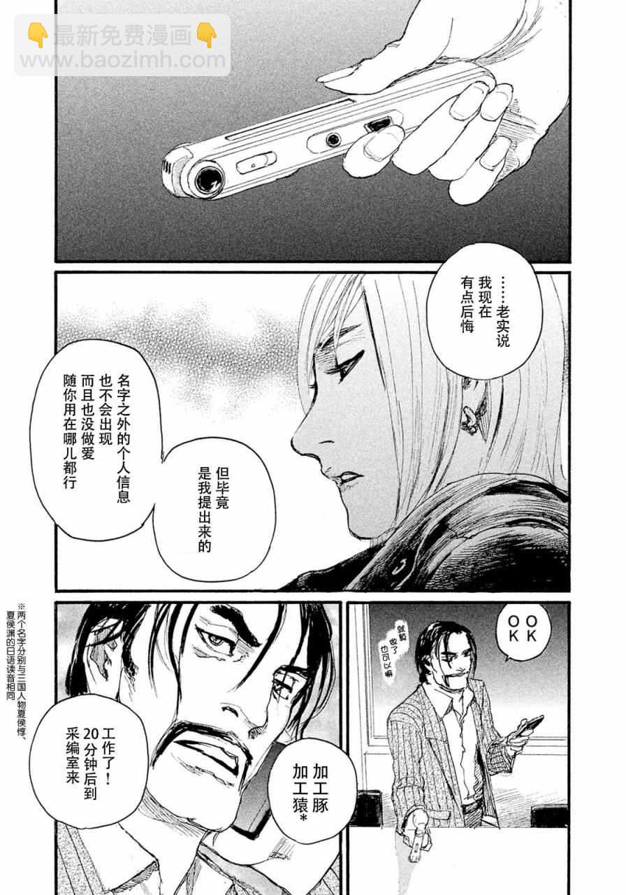 《电波啊 听着吧》第14话 不相信你 第23页
