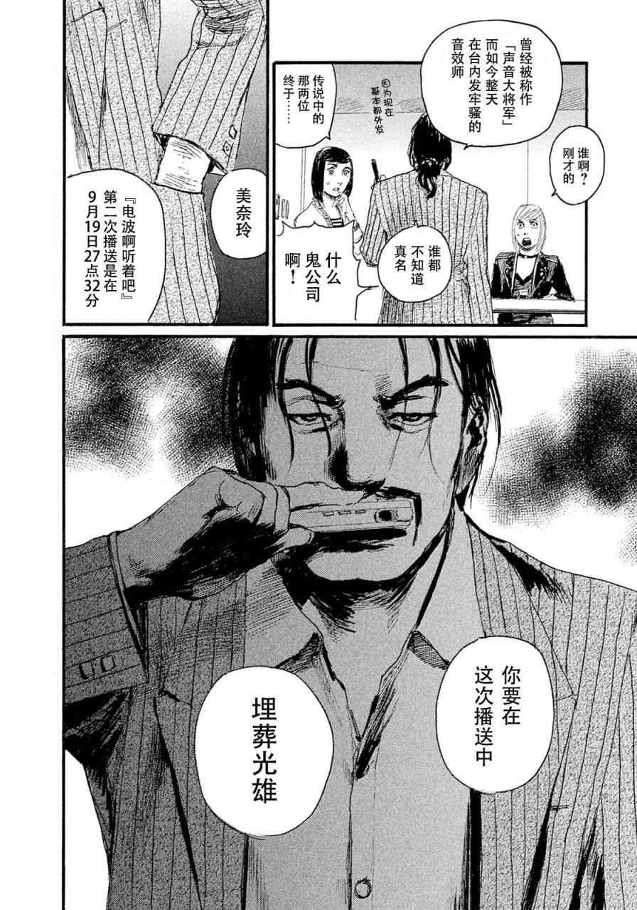 《电波啊 听着吧》第14话 不相信你 第24页