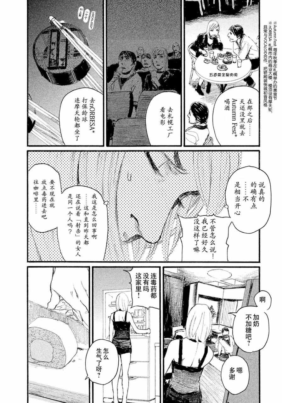 《电波啊 听着吧》第14话 不相信你 第4页