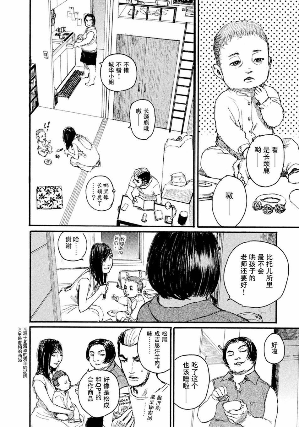 《电波啊 听着吧》第12话 不会放你走 第10页