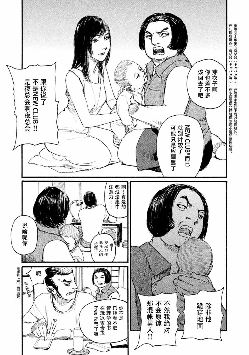 《电波啊 听着吧》第12话 不会放你走 第11页