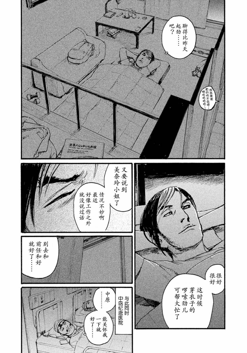《电波啊 听着吧》第12话 不会放你走 第17页