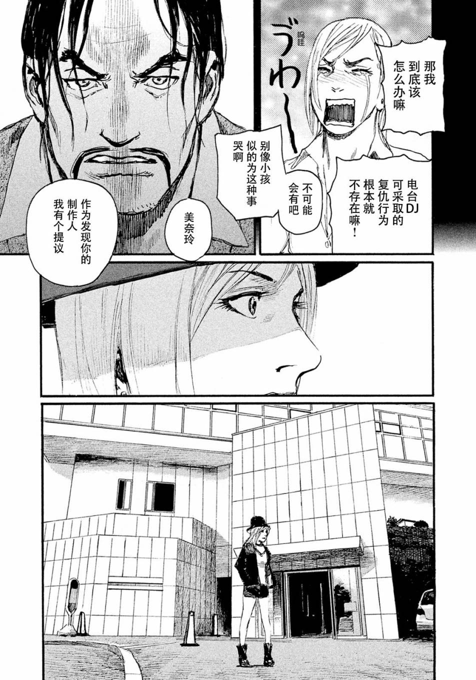 《电波啊 听着吧》第12话 不会放你走 第21页