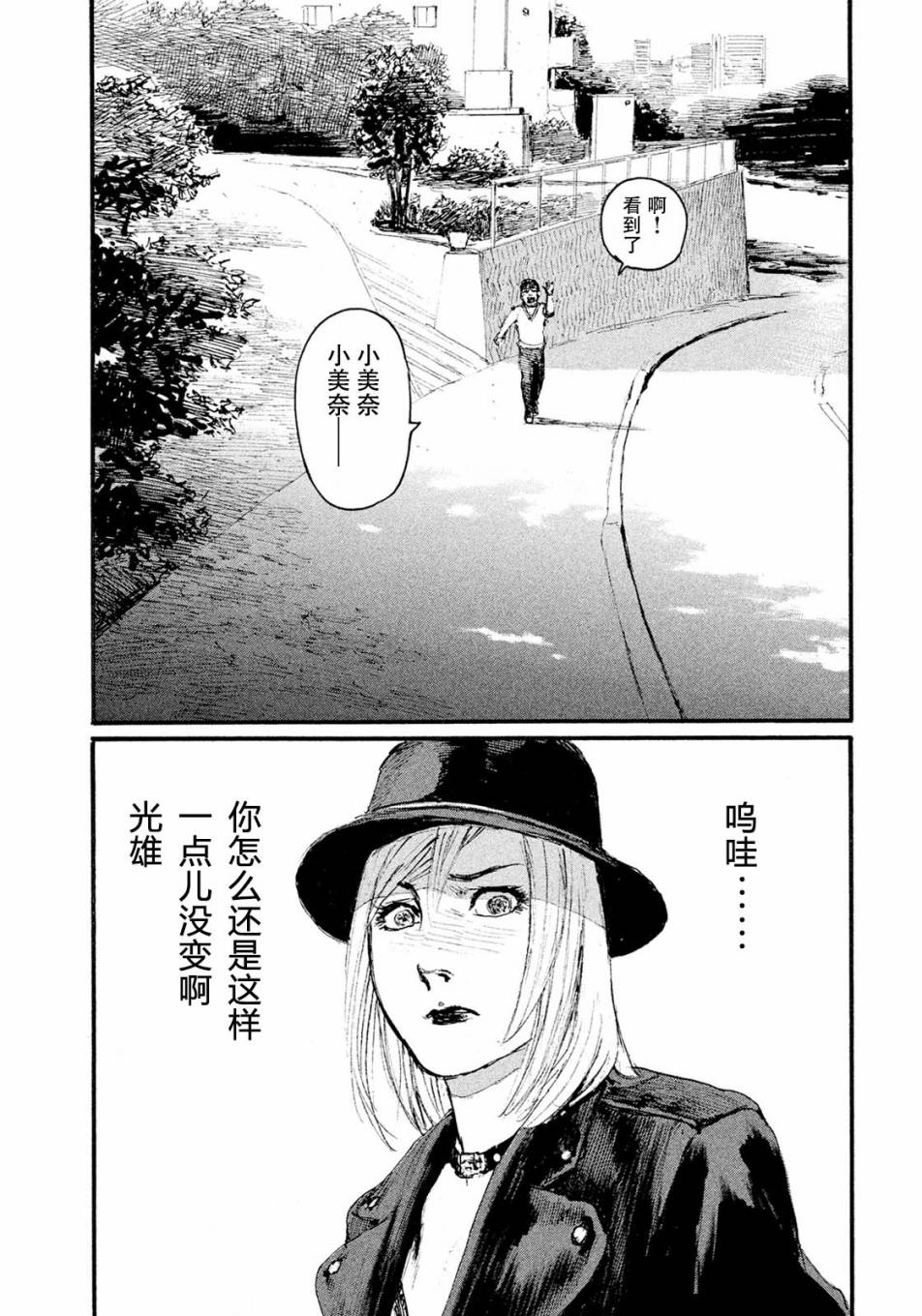 《电波啊 听着吧》第12话 不会放你走 第22页