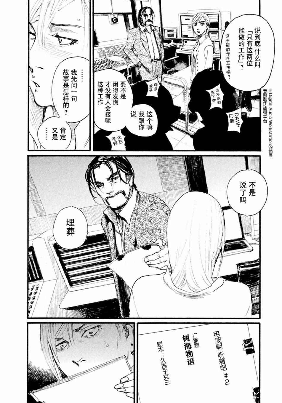 《电波啊 听着吧》第16话 我没有消亡 第10页