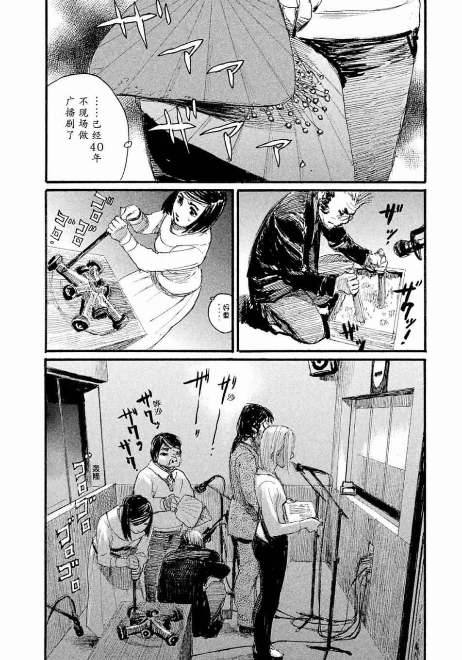 《电波啊 听着吧》第16话 我没有消亡 第14页