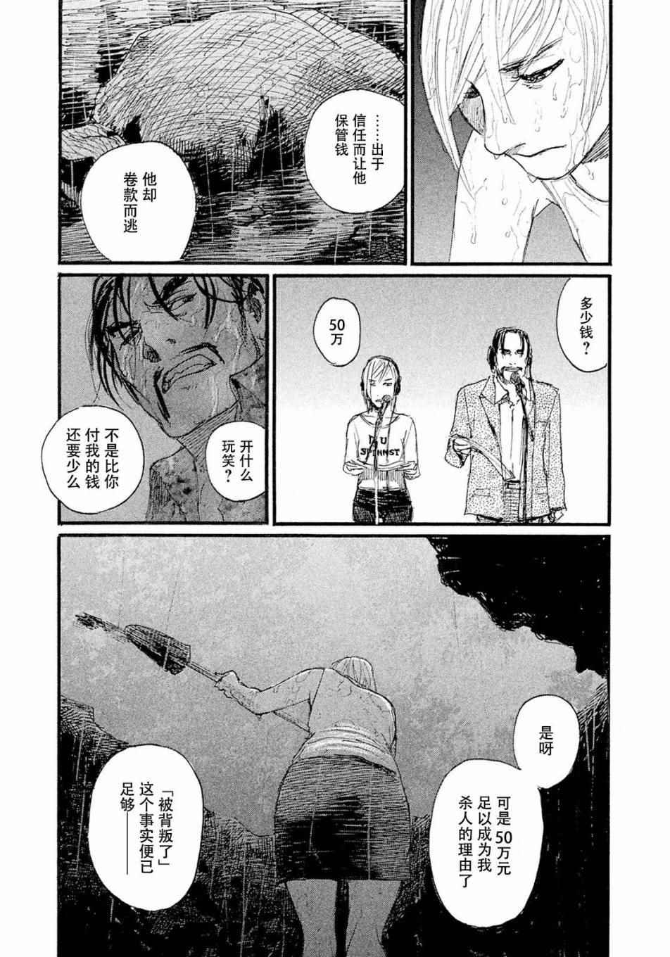《电波啊 听着吧》第16话 我没有消亡 第17页