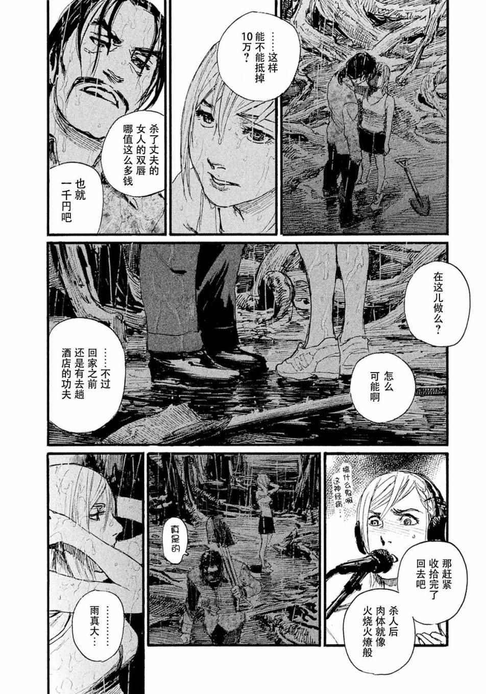 《电波啊 听着吧》第16话 我没有消亡 第20页