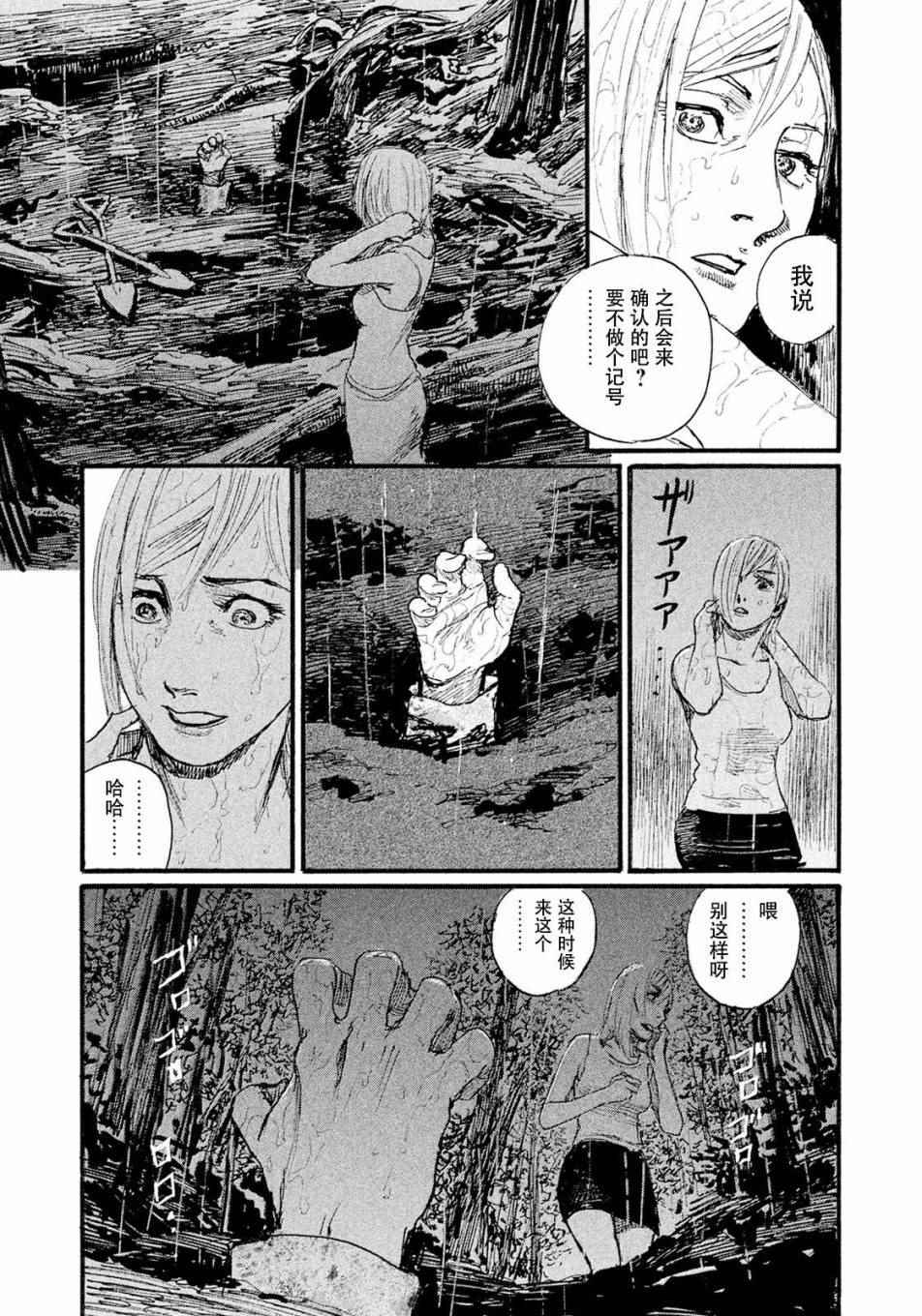 《电波啊 听着吧》第16话 我没有消亡 第21页