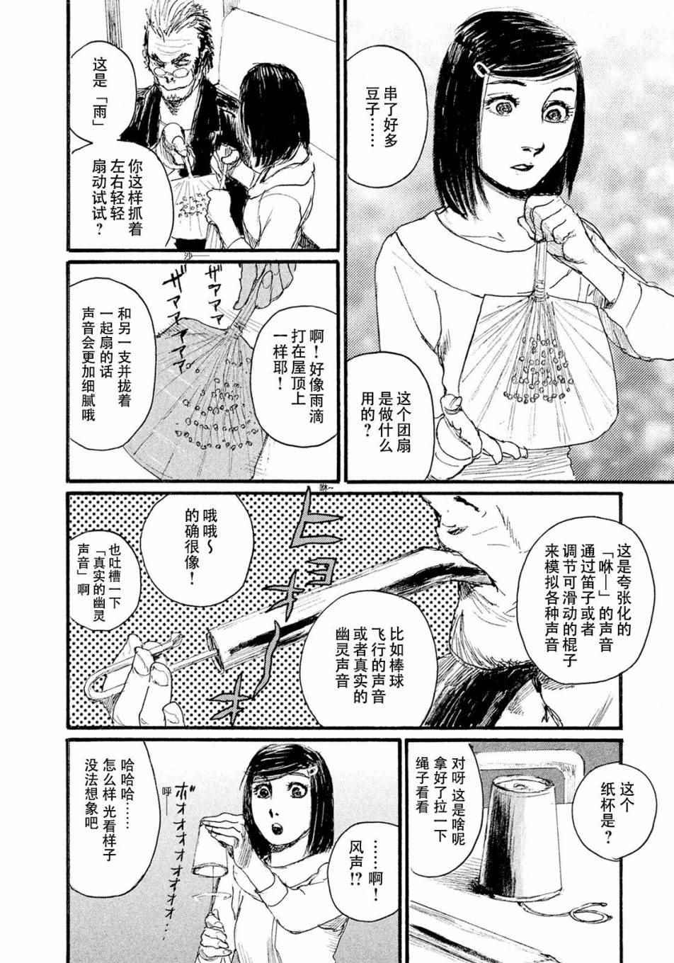 《电波啊 听着吧》第16话 我没有消亡 第2页