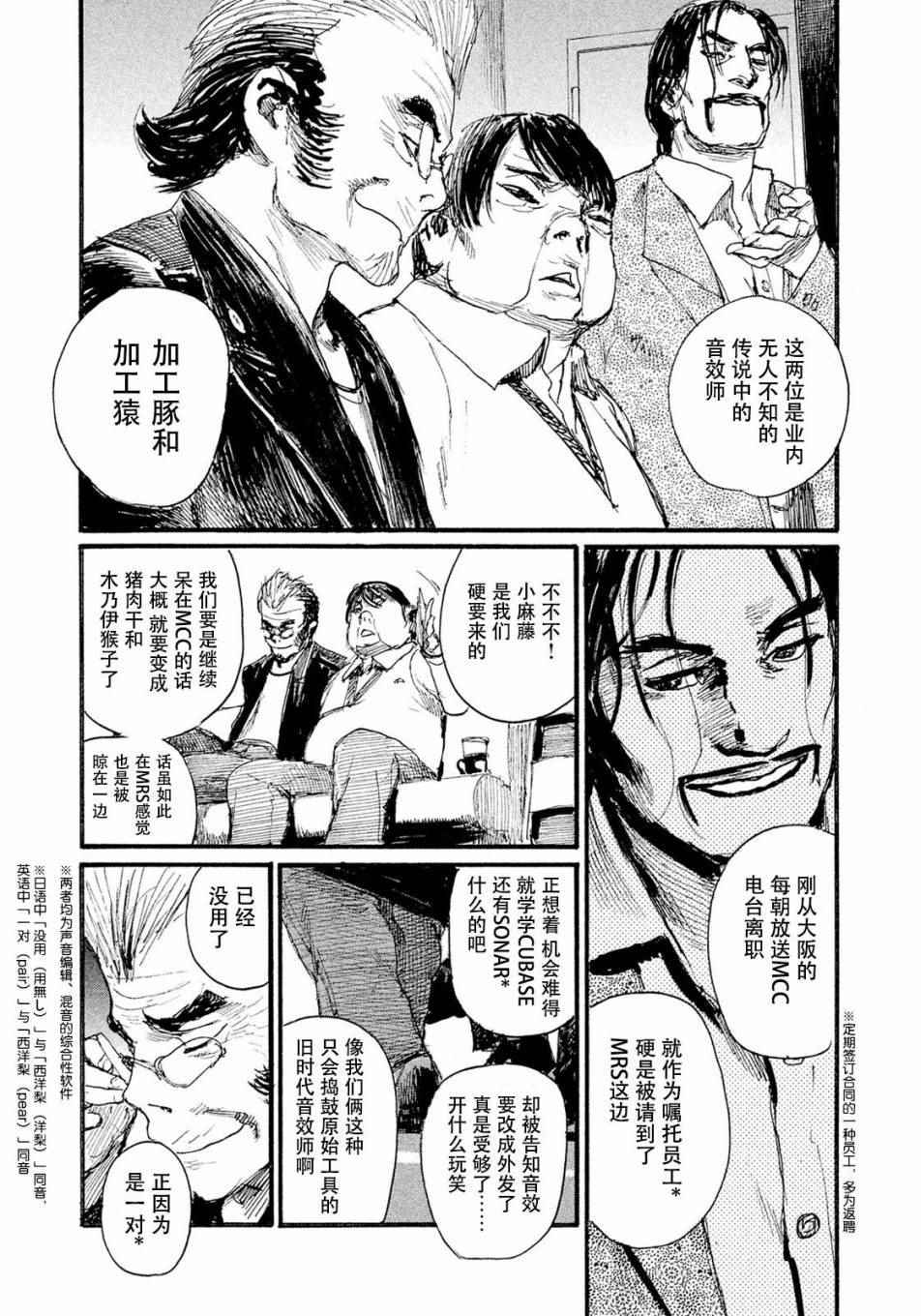 《电波啊 听着吧》第16话 我没有消亡 第5页