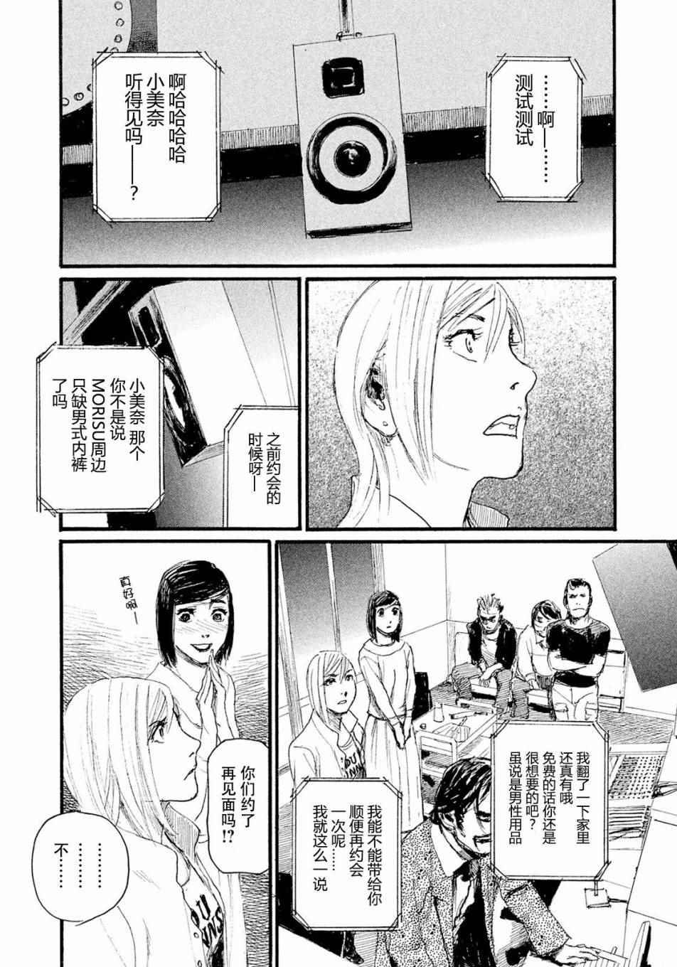 《电波啊 听着吧》第16话 我没有消亡 第7页
